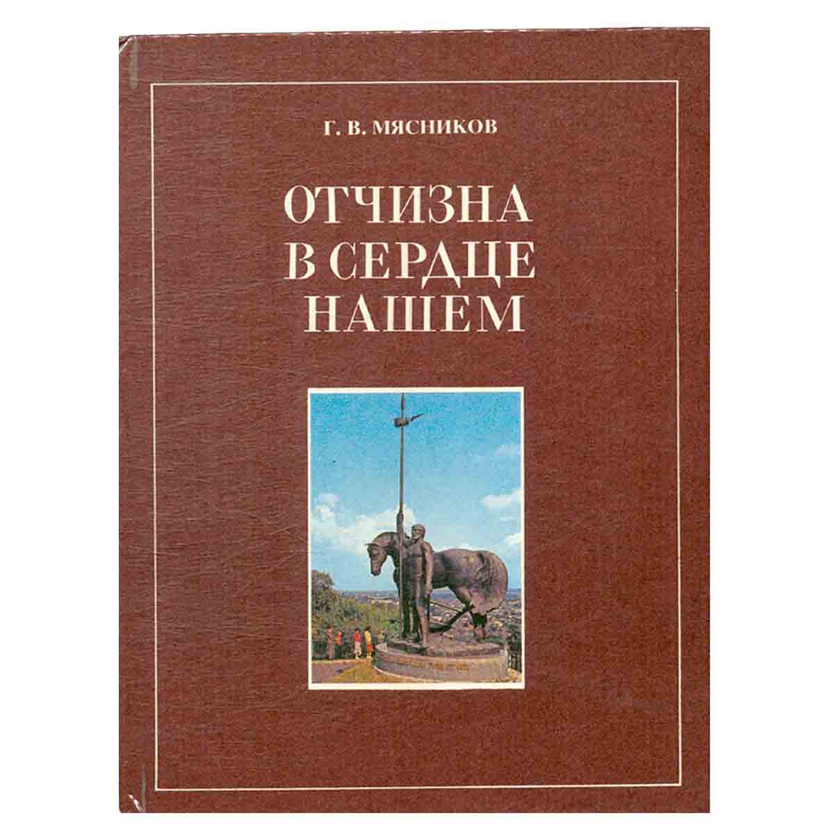 Отчизна в сердце нашем