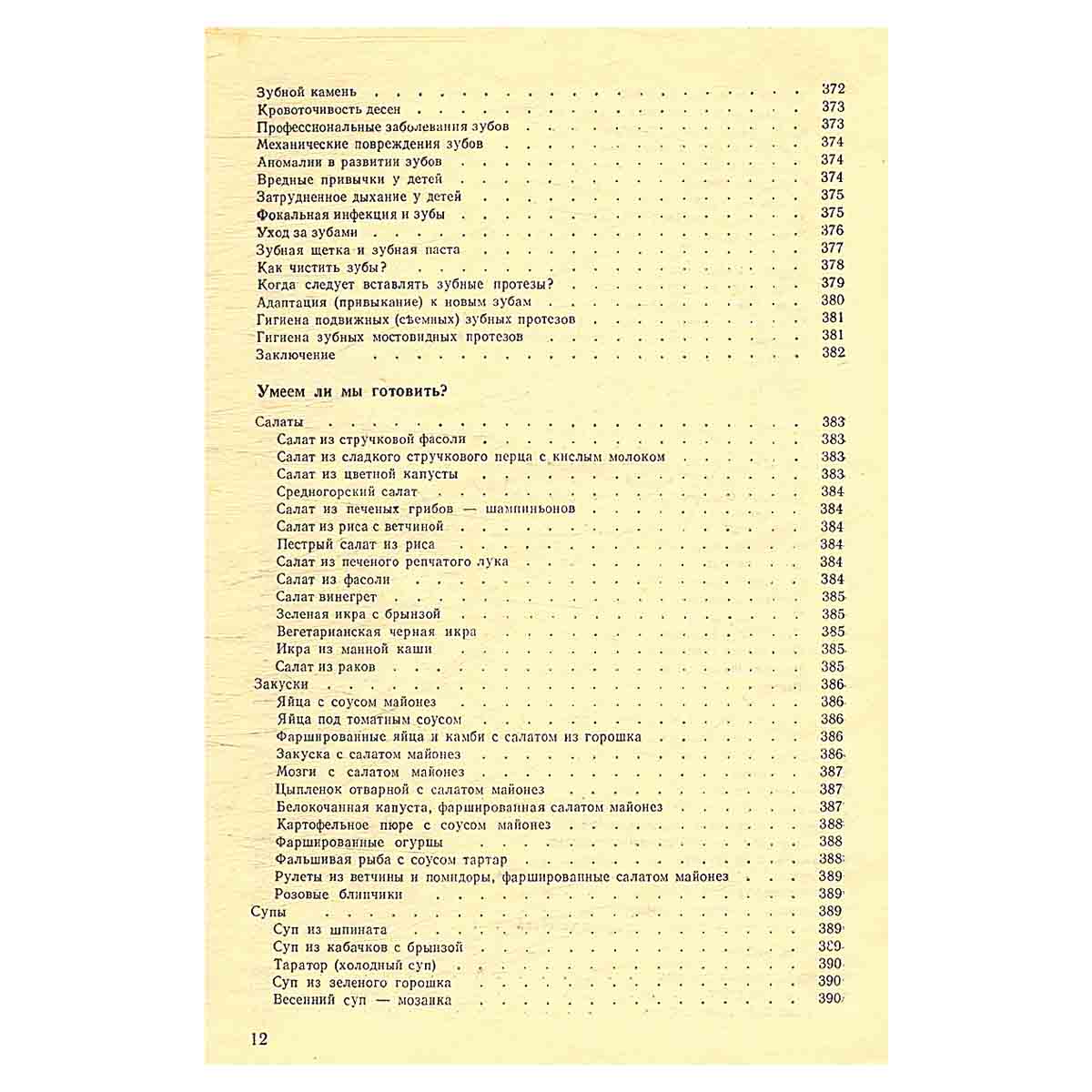 Книга для каждого дня и каждого дома