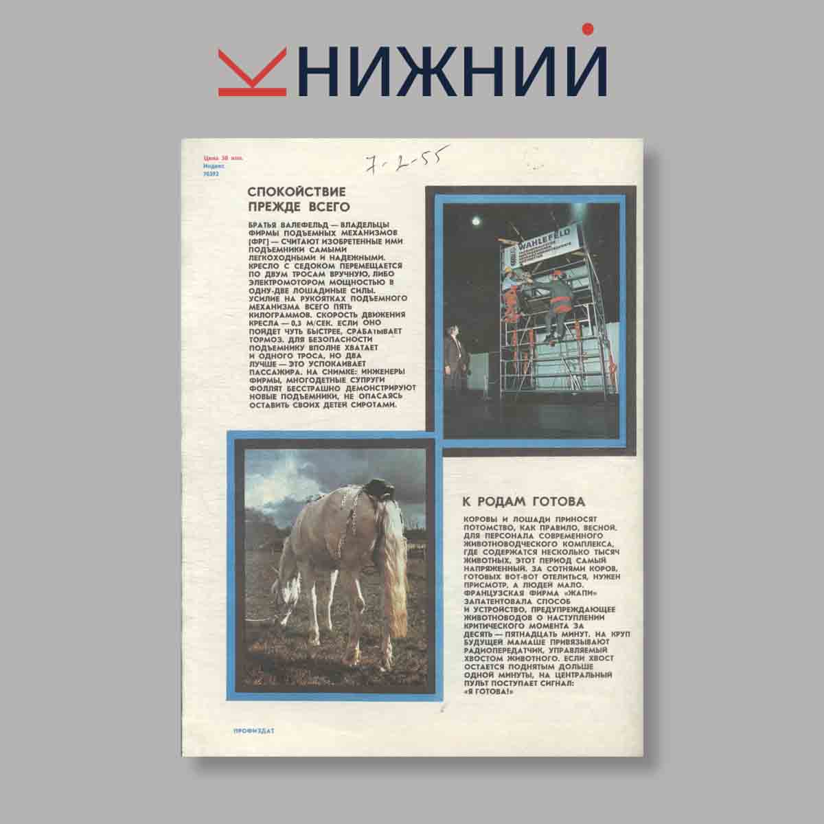Журнал Изобретатель и рационализатор. Выпуск № 4, 1980
