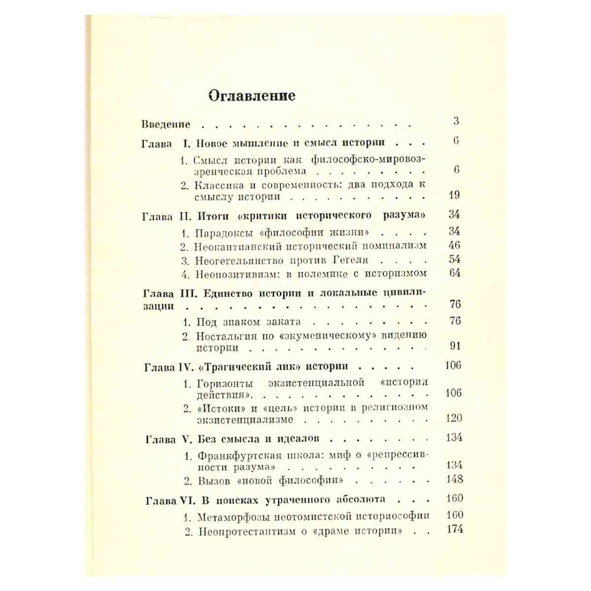 Смысл истории. Очерки современных западных концепций