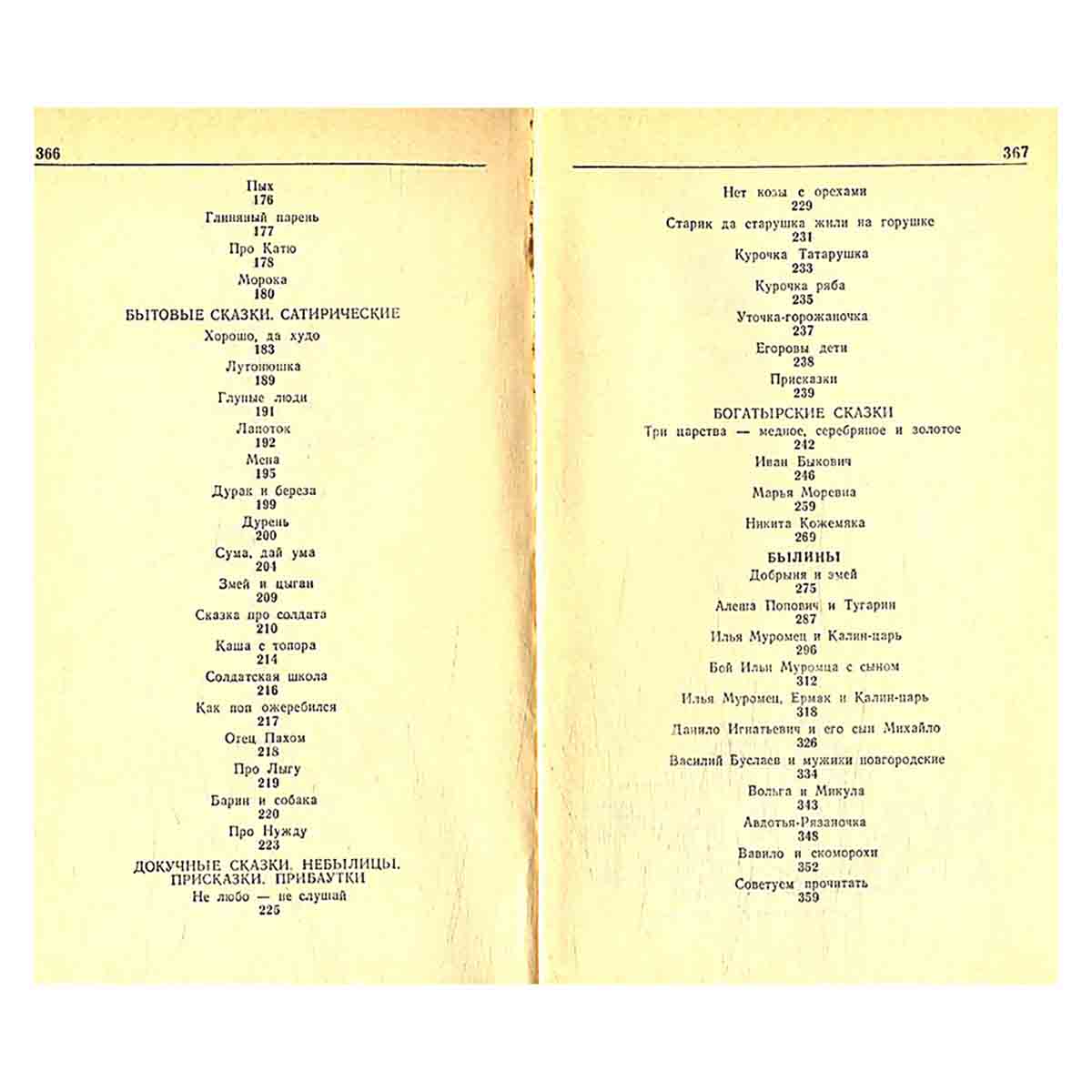 изображение книги Жили-были...