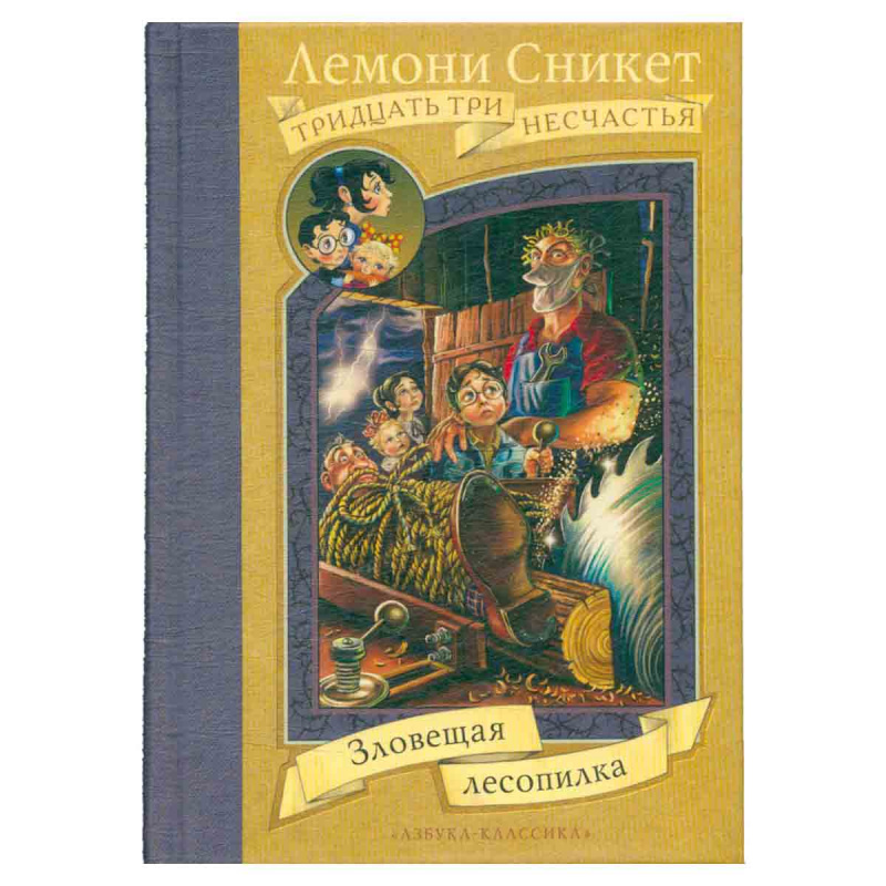 фото Зловещая лесопилка