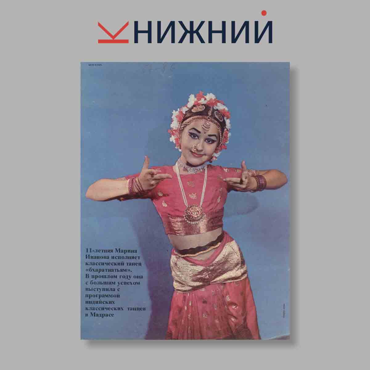 Журнал Индия. Выпуск № 2 (47), 1976