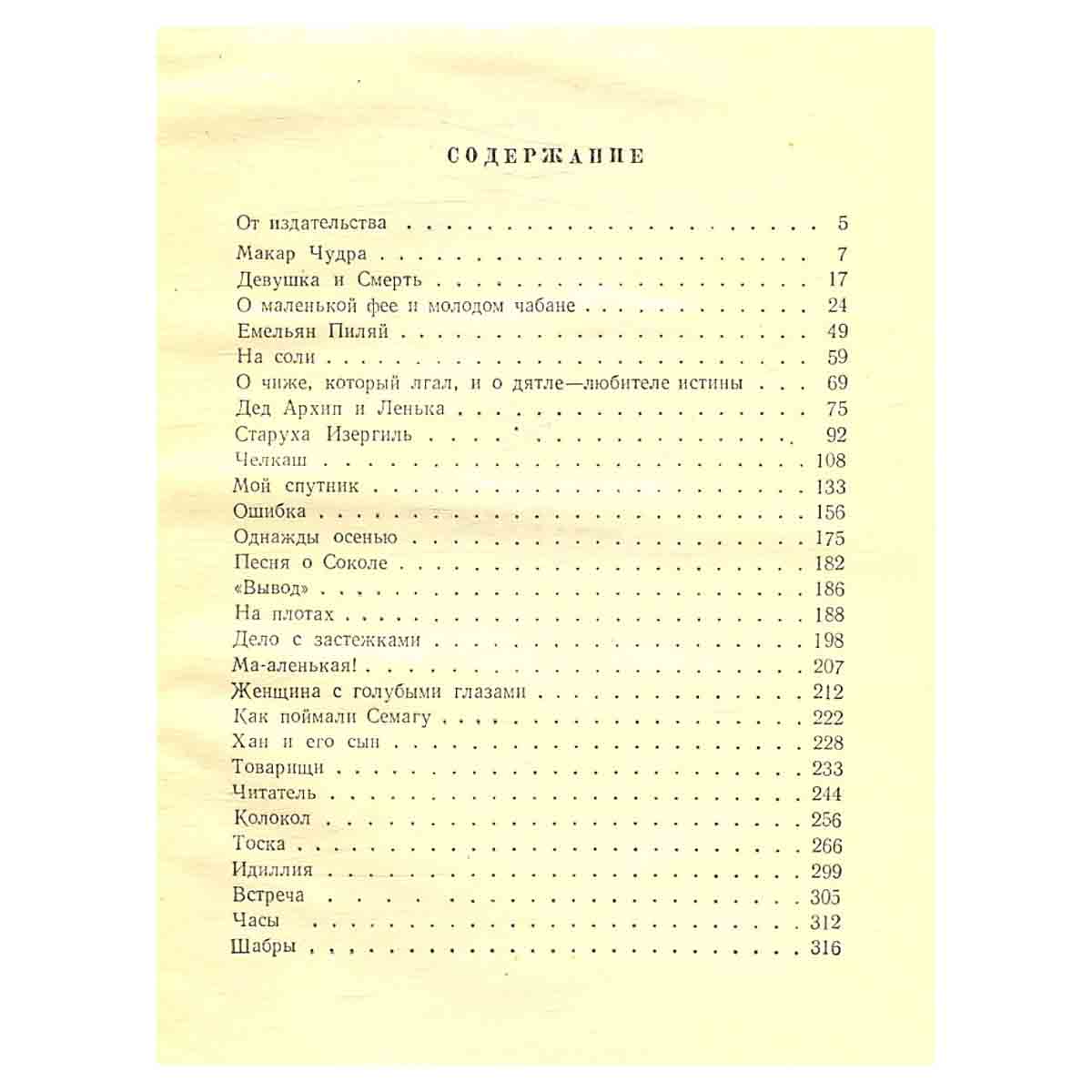М. Горький. Собрание сочинений в 18 томах. Том 1