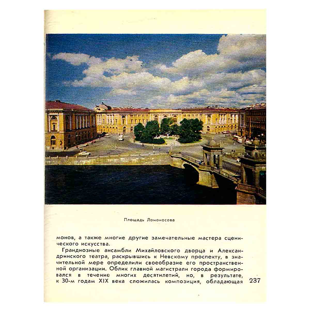 Ленинград