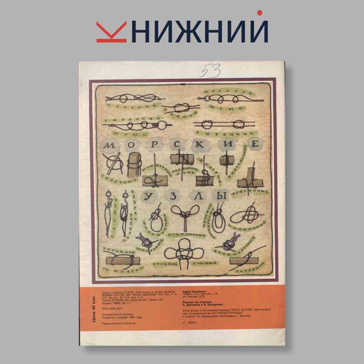 Журнал Трамвай. Выпуск № 7, 1990