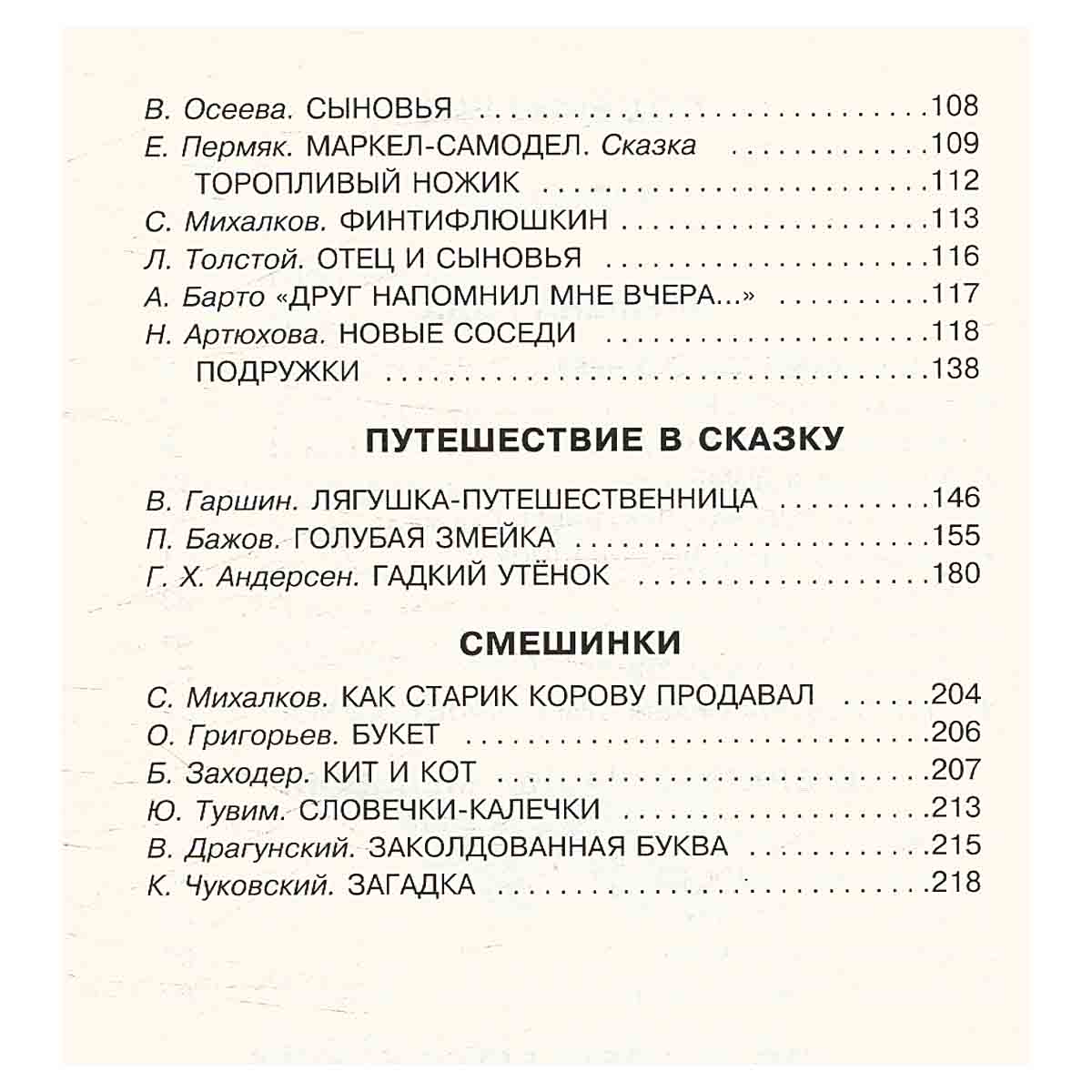 Родничок. Книга для внеклассного чтения. 2 класс