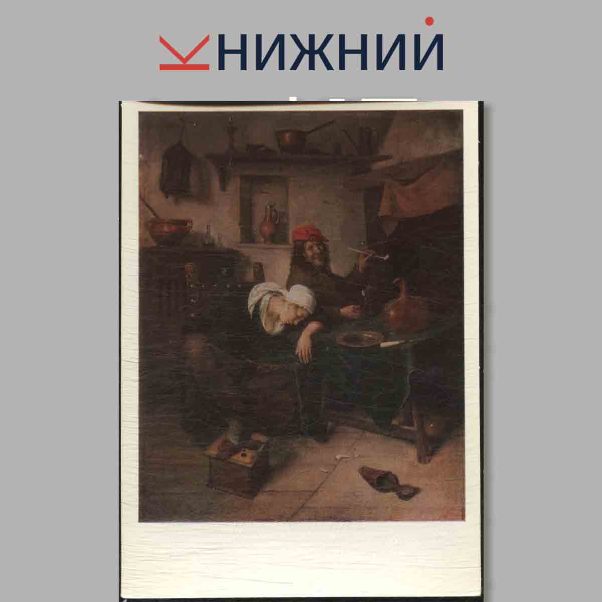 Набор открыток. Hollandische Genremalerei. Die Ermitage.