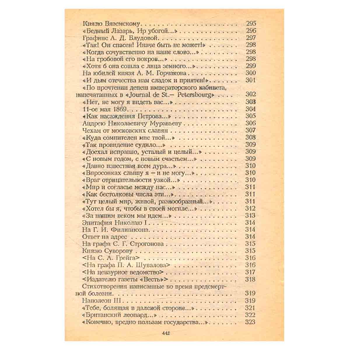 Федор Тютчев. Избранное
