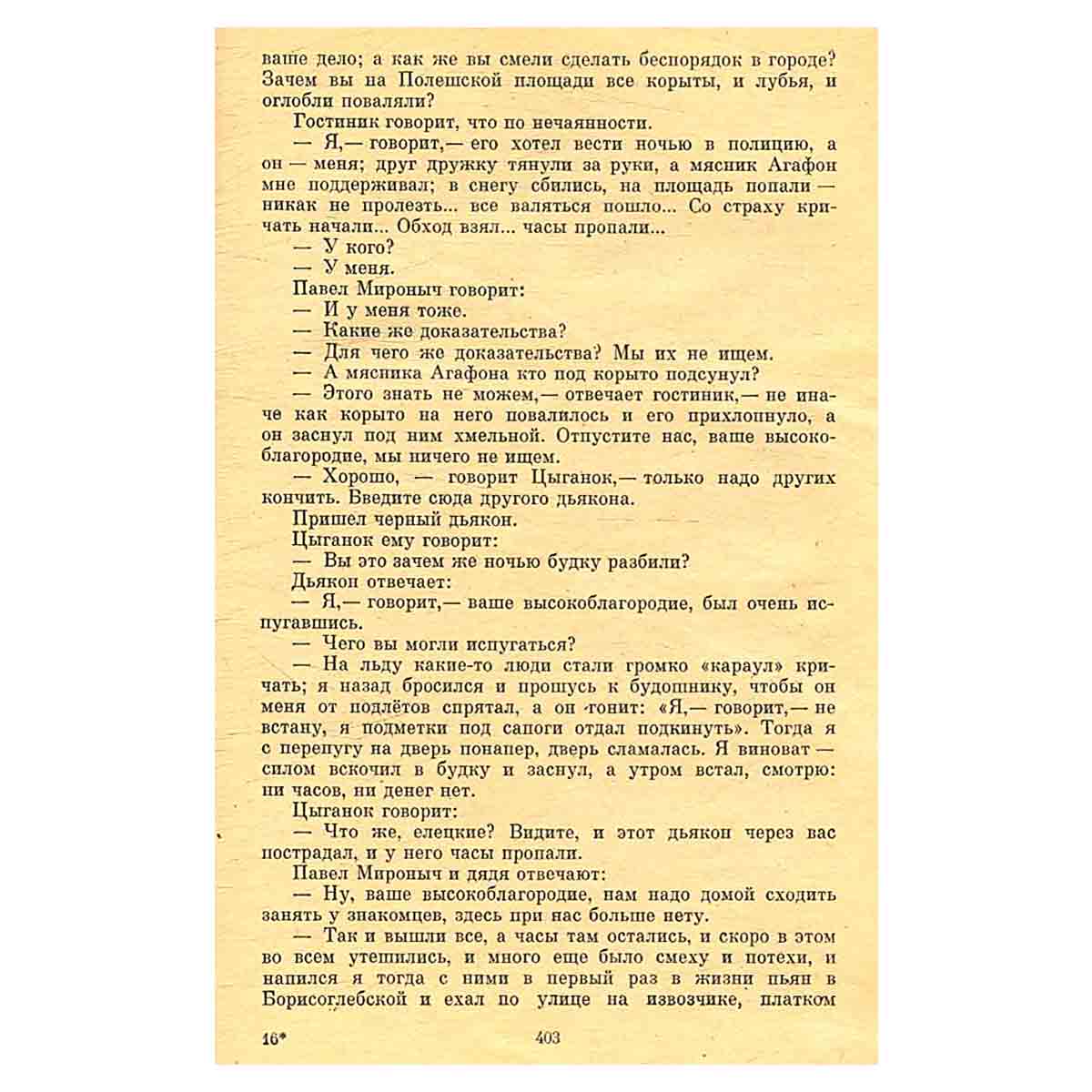 Н. С. Лесков. Повести и рассказы