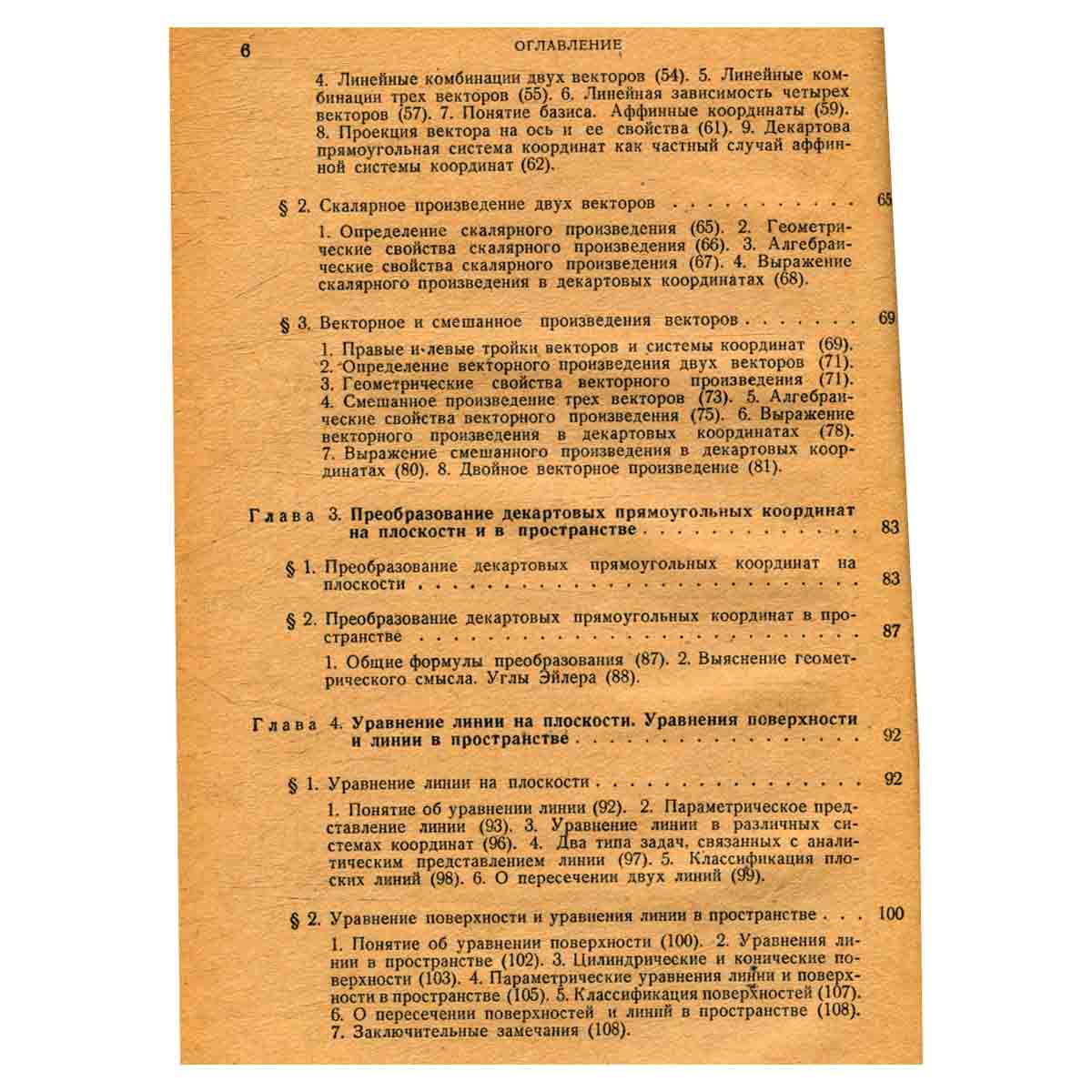 Аналитическая геометрия