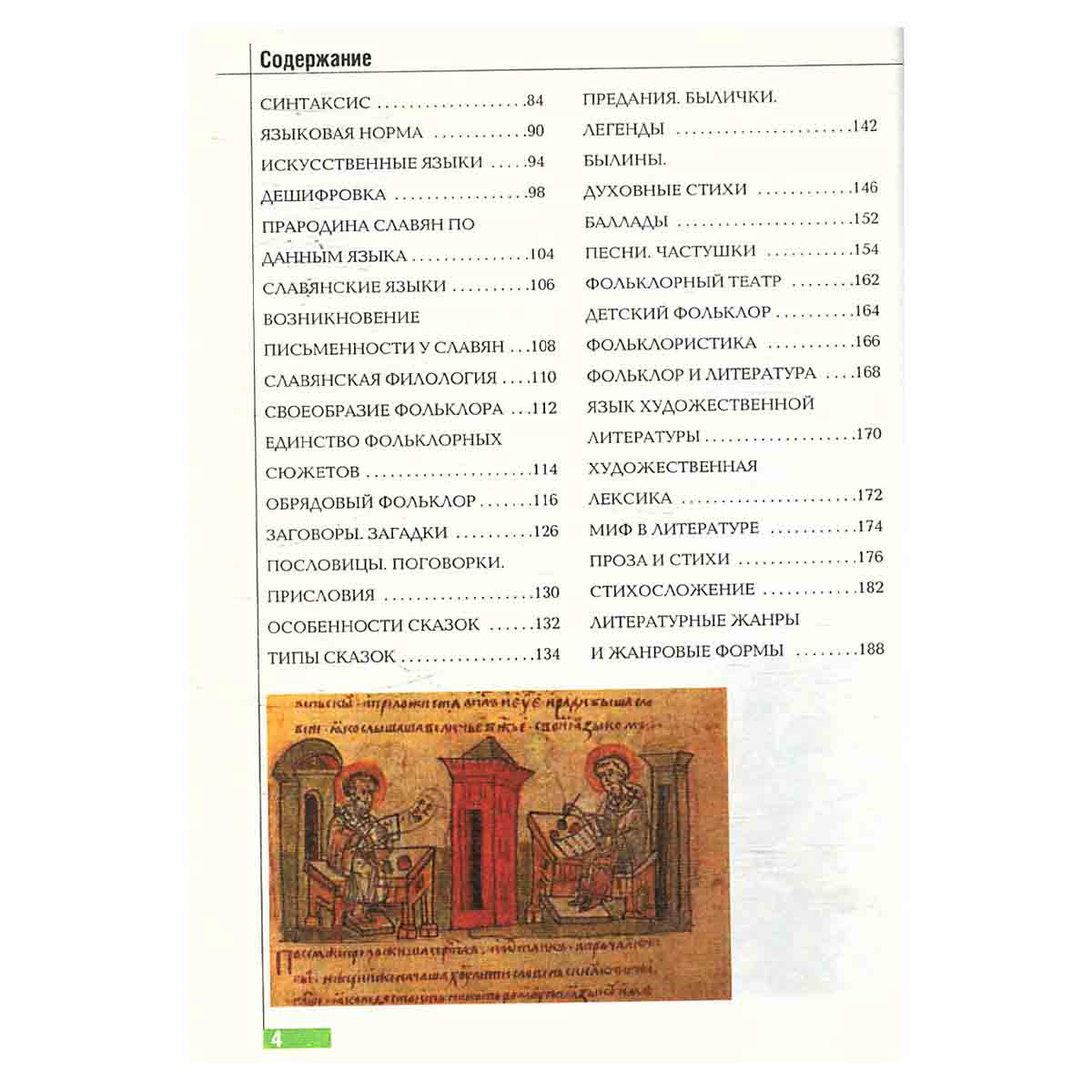 Язык и фольклор
