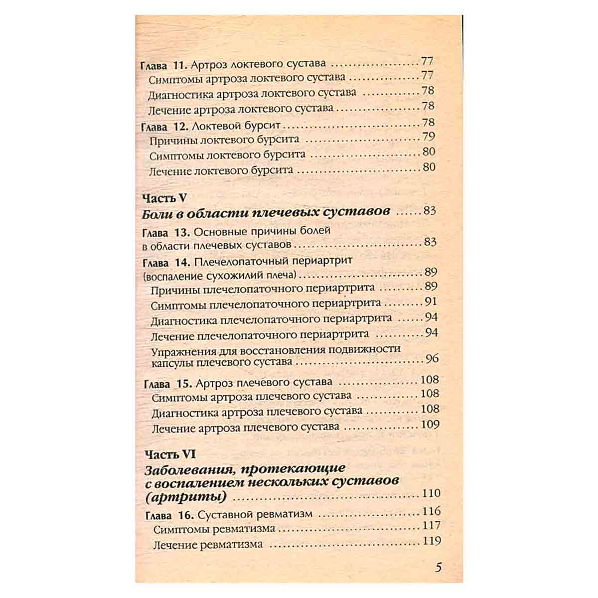 Боль и онемение в руках. Что нужно знать о своем заболевании