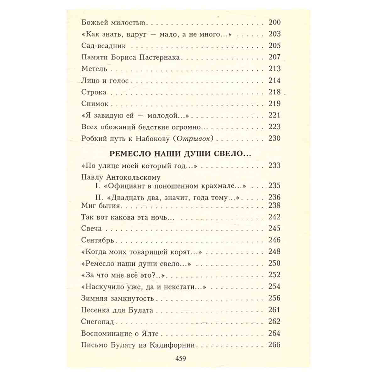 Друзей моих прекрасные черты