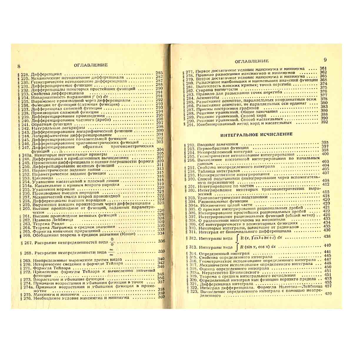 Справочник по высшей математике