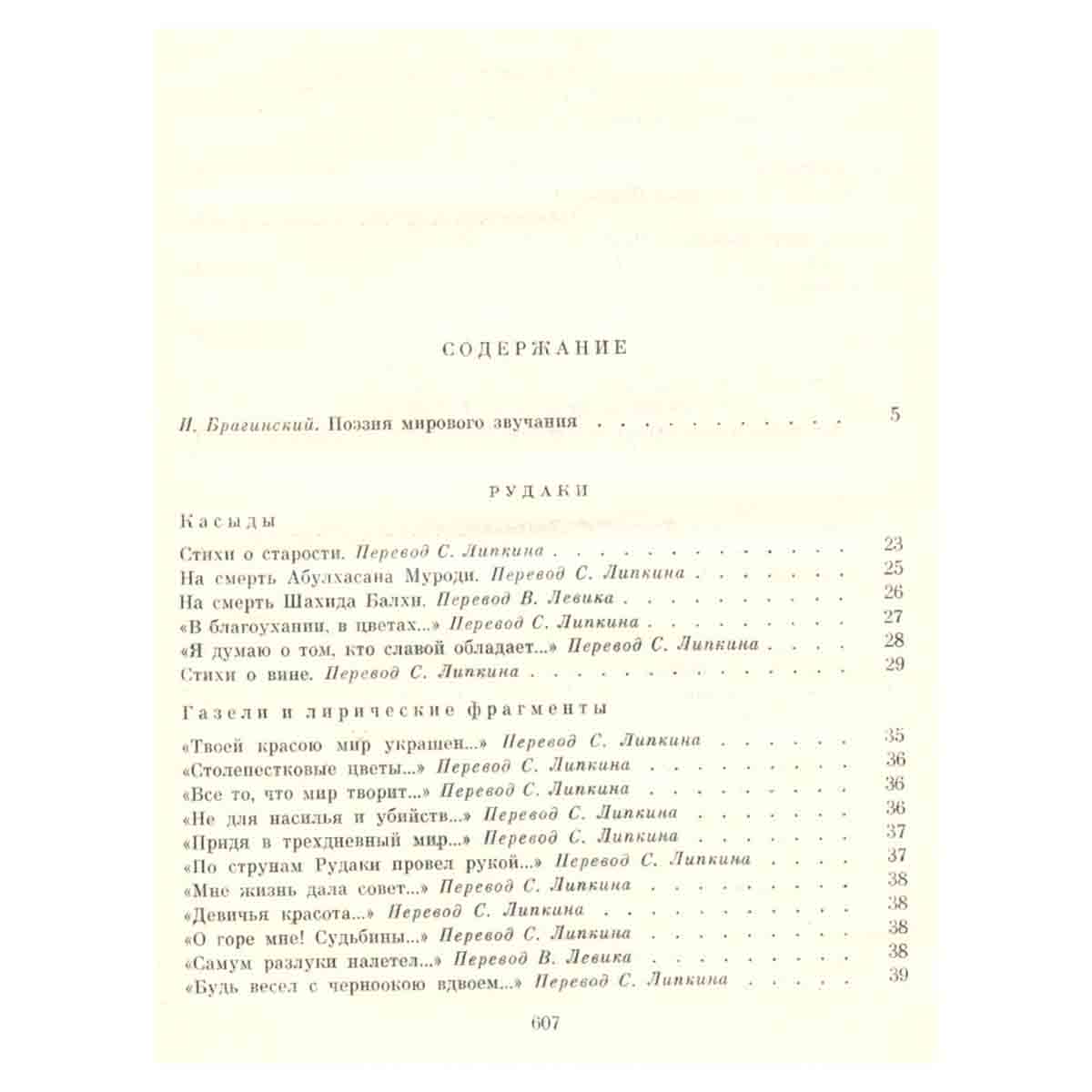 Ирано - таджикская поэзия