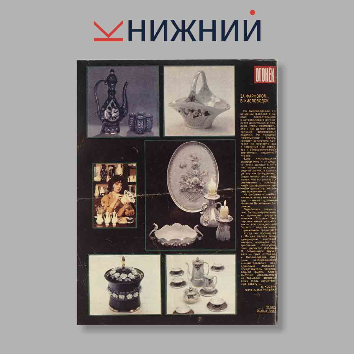 Журнал Огонёк. Выпуск № 9, 1989