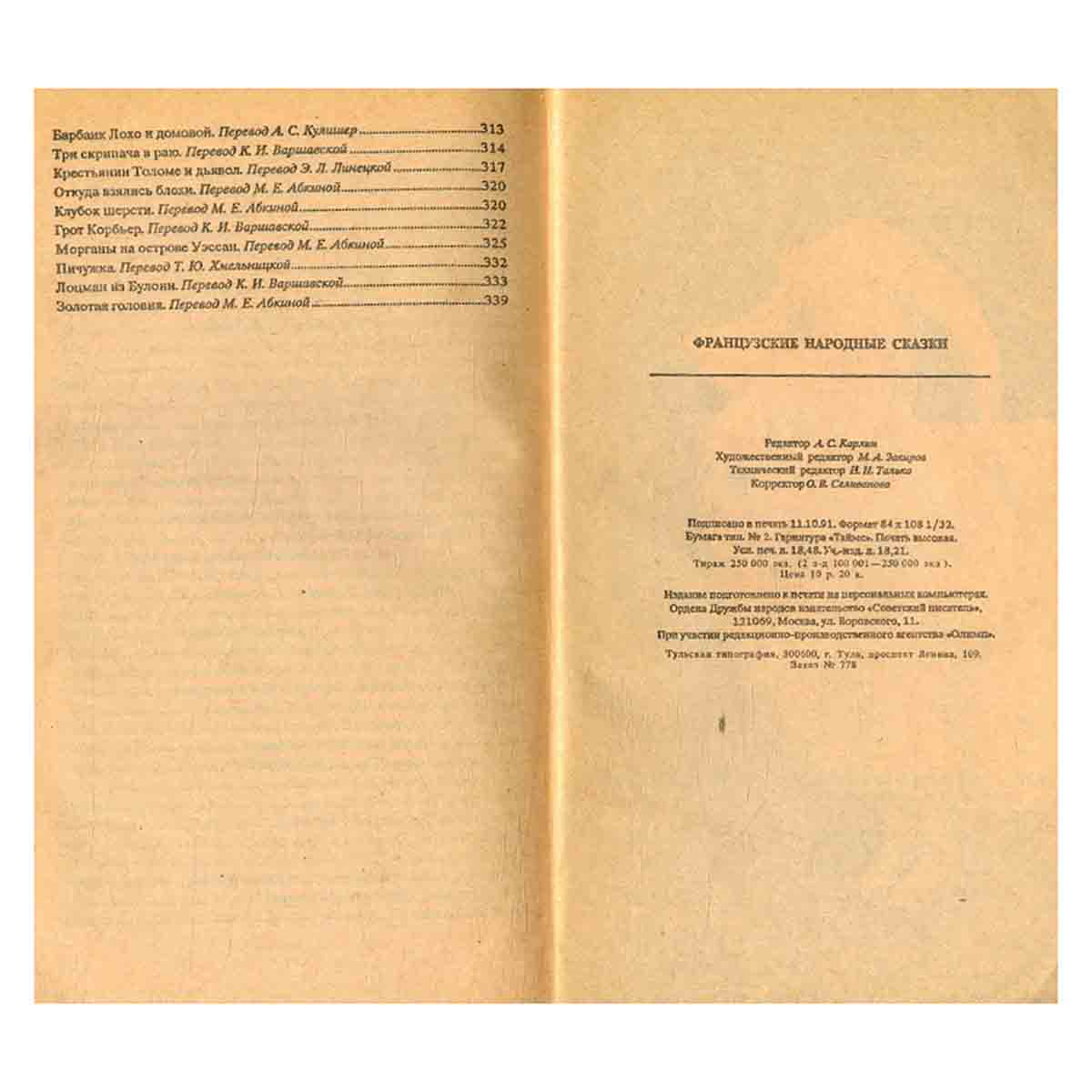 Французские народные сказки