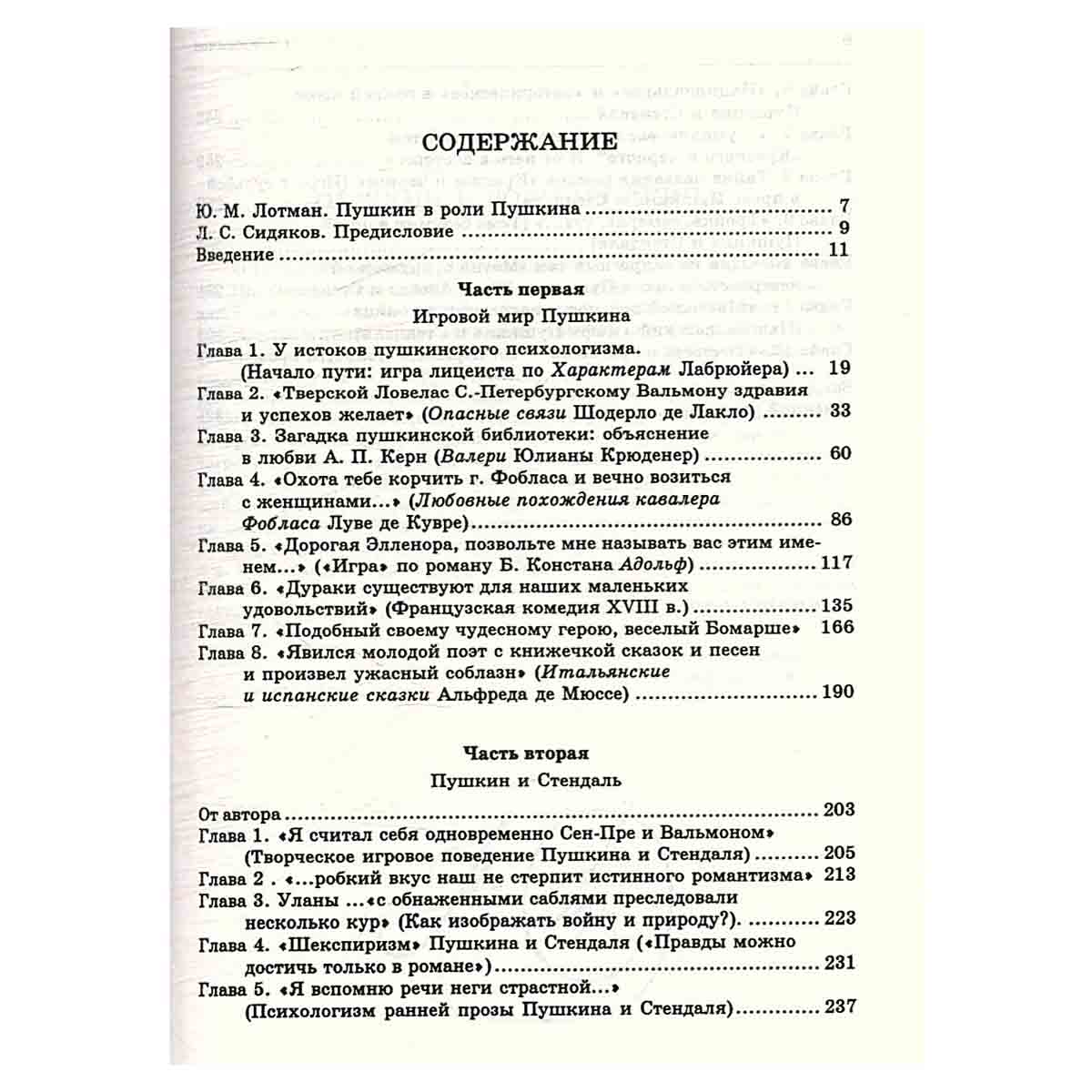 Пушкин в роли Пушкина
