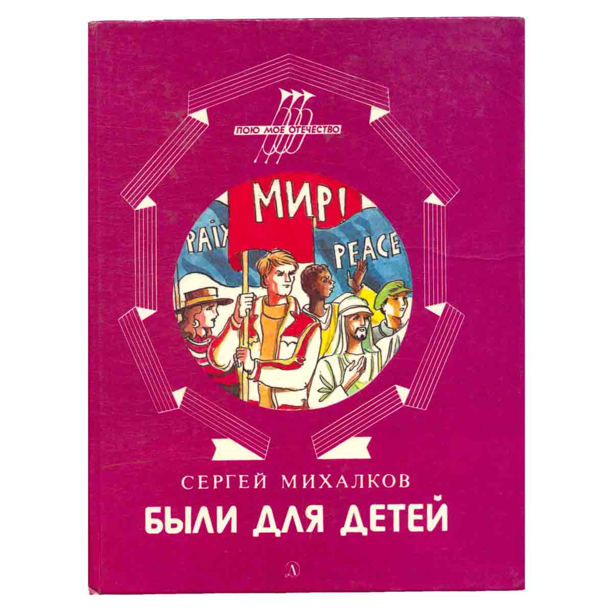 Были для детей