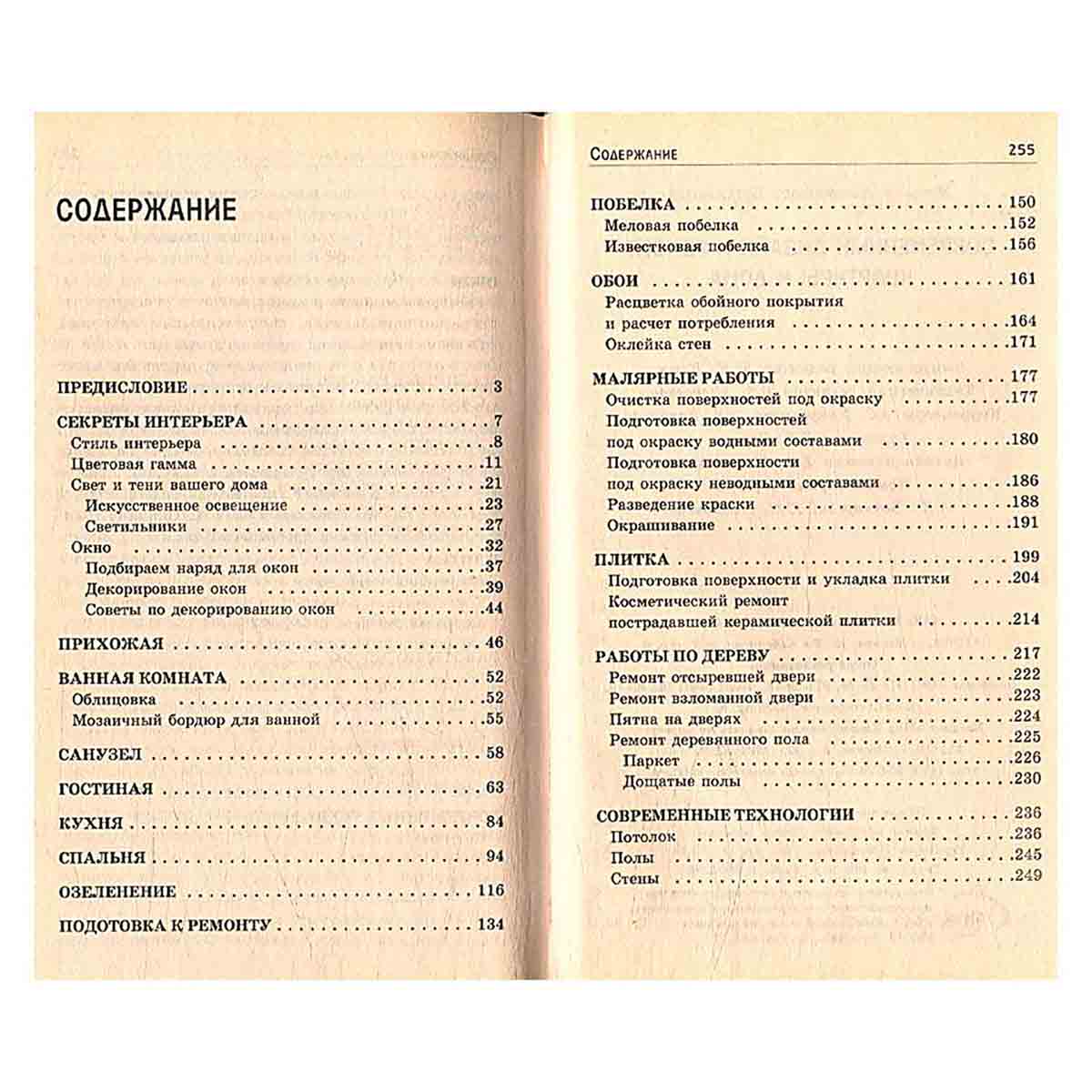 Современный дизайн и ремонт квартиры и дома