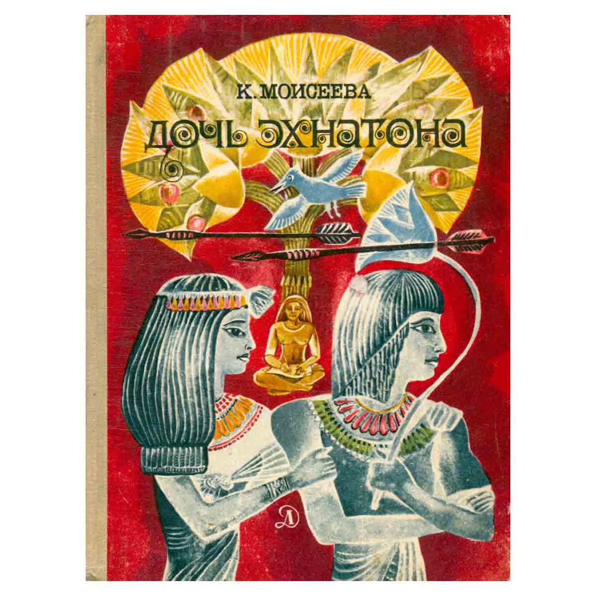 Дочь Эхнатона