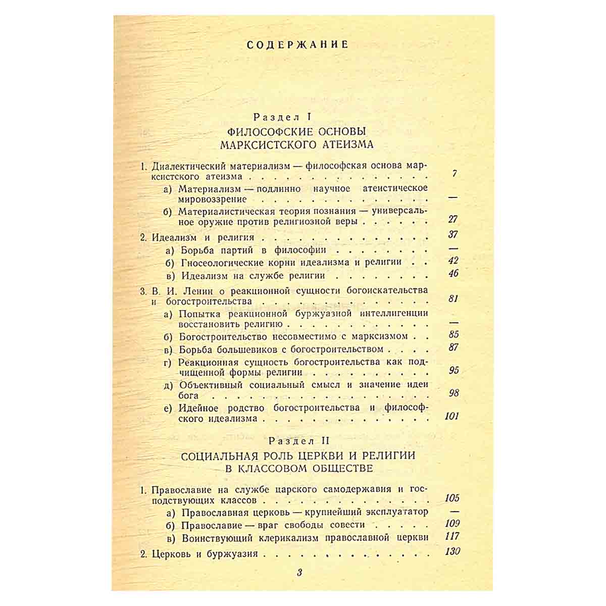О религии и церкви