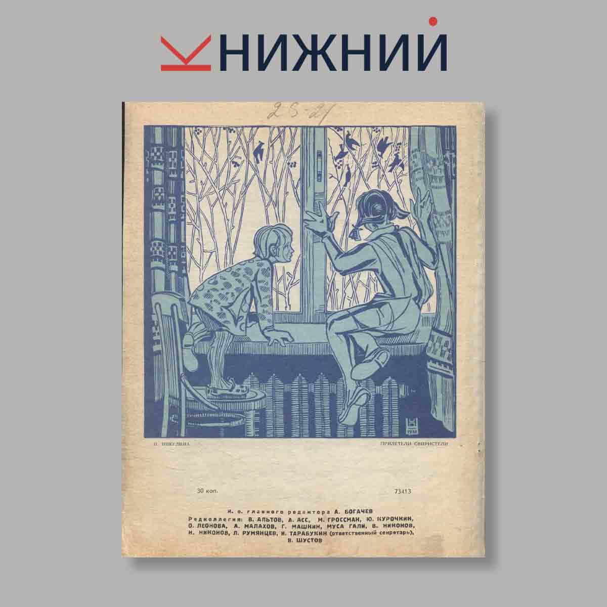 Журнал Уральский следопы. Выпуск № 3, 1971