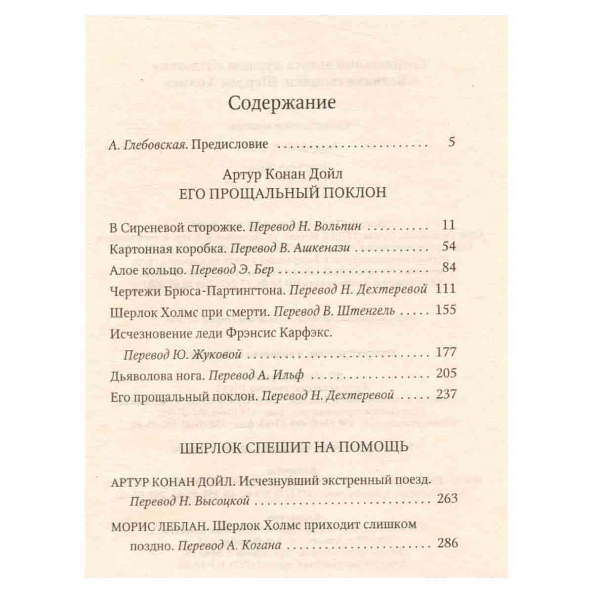 Прощальный поклон Шерлока Холмса