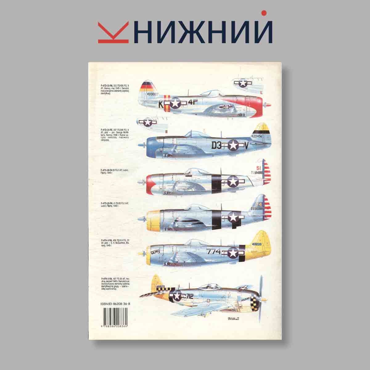 Журнал P-47 Thunderbolt. Выпуск № 25, 1995
