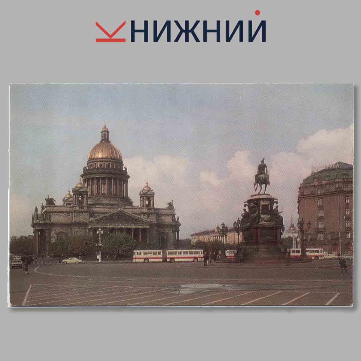 Набор открыток. Площадь Ленинграда.