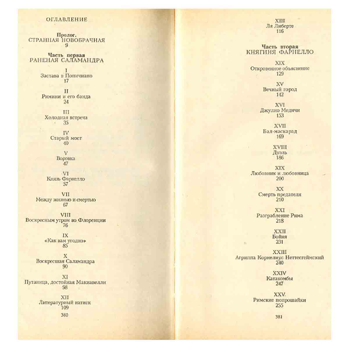 Зефирина. В трех книгах. Книга 2