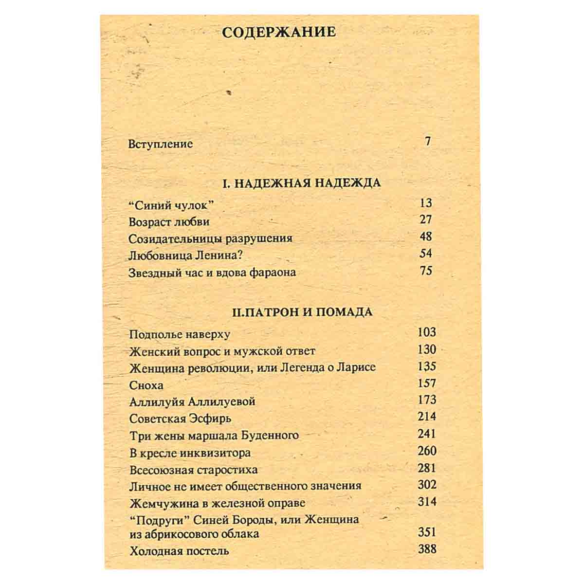 Кремлевские жены