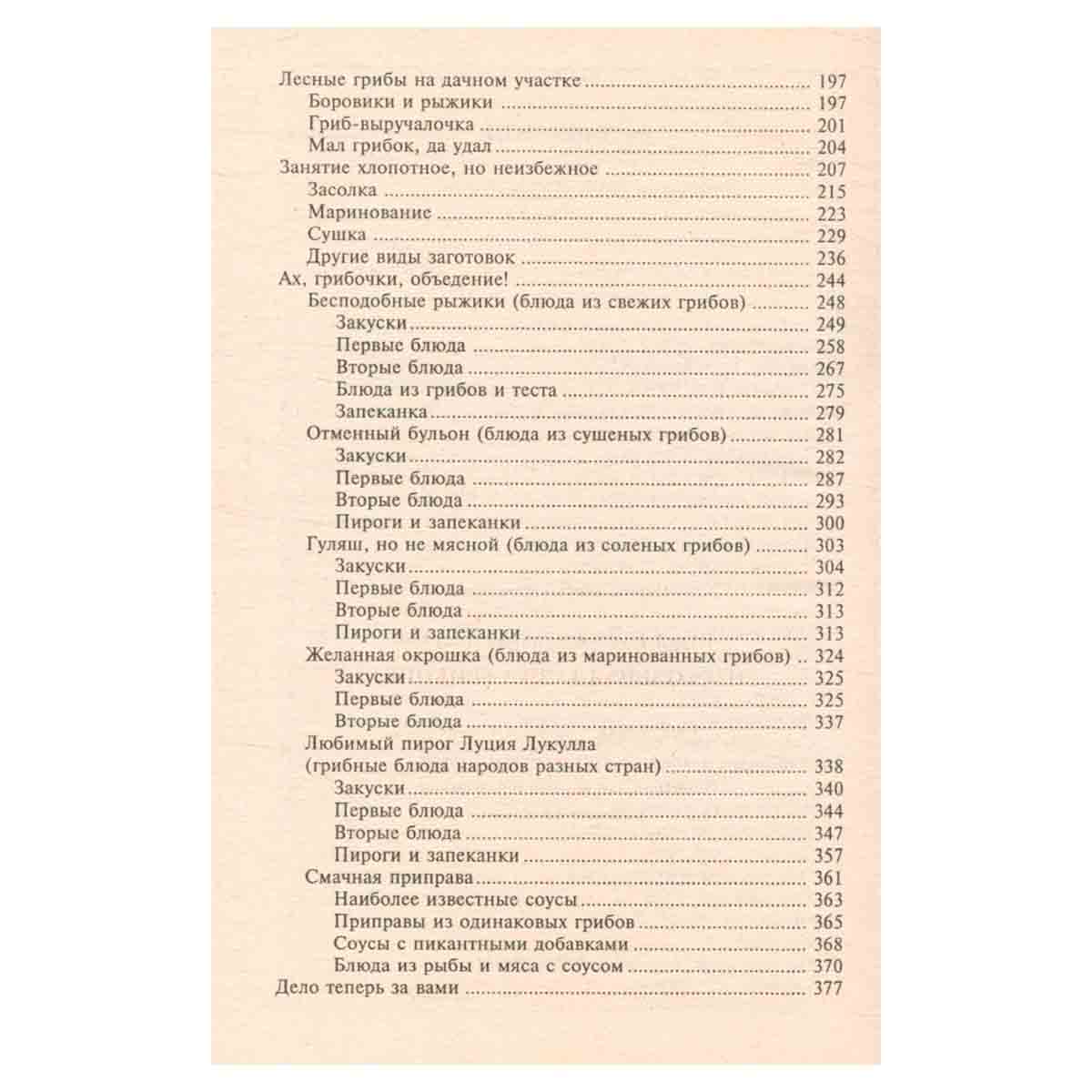Настольная книга грибника