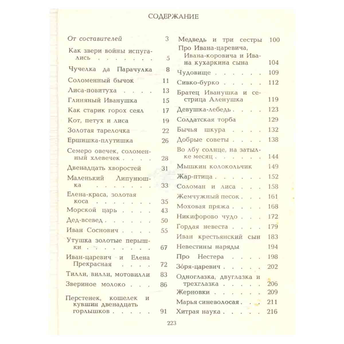 Поморские сказки