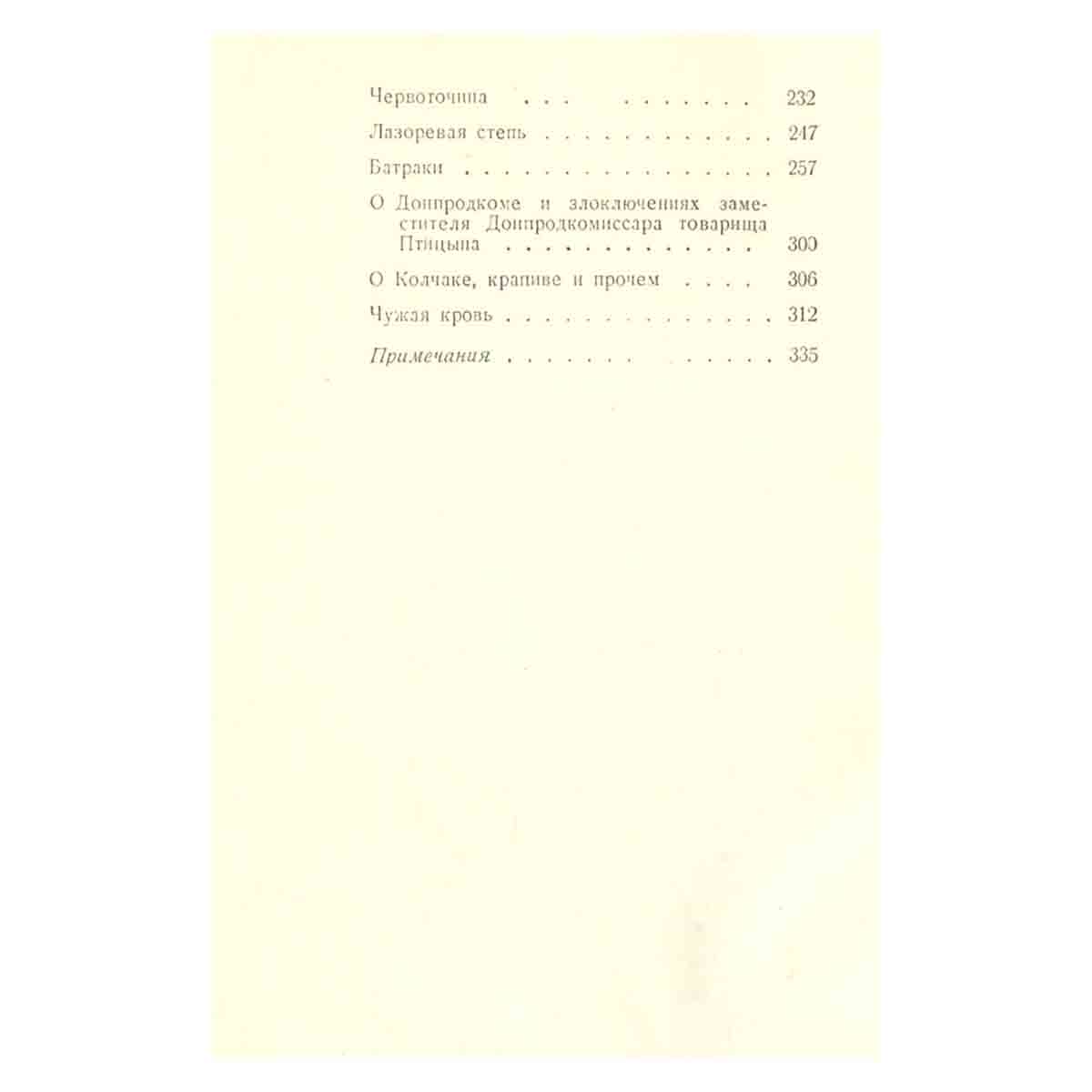 М. Шолохов. Собрание сочинений в 8 томах. Том 1