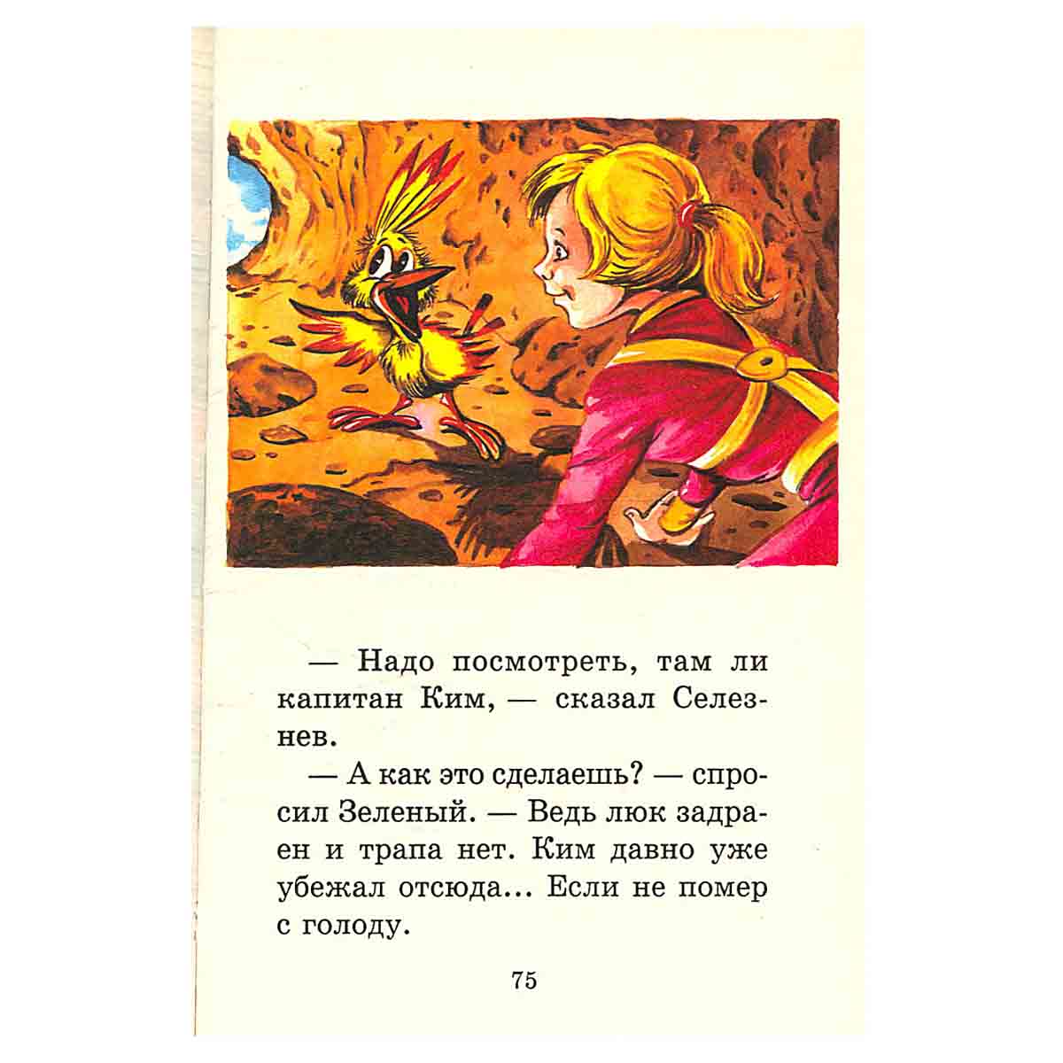 Тайна Третьей планеты