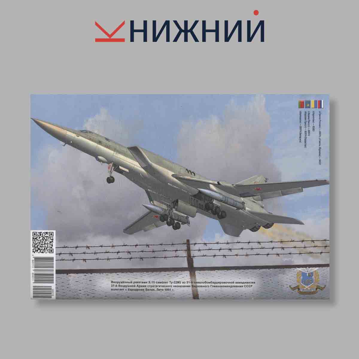 Журнал Наука и Техника.  Управляемые минные поля Советского Союза. Выпуск № 5, 2015