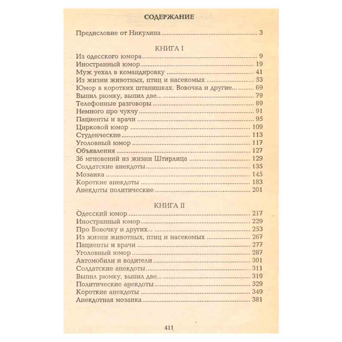Анекдоты от Никулина
