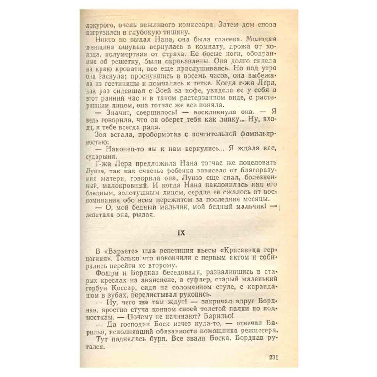 Эмиль Золя. Собрание сочинений в 20 томах. Том 8. Нана
