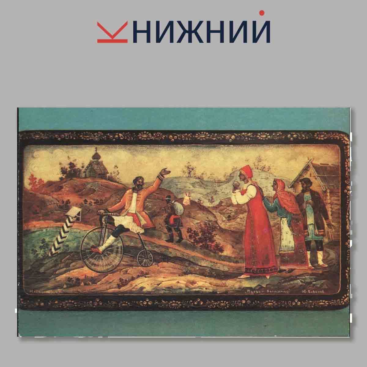 Русские художественные лаки.