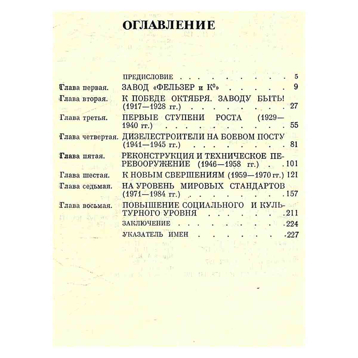 Горьковский дизельный. Очерки истории завода "Двигатель Революции"