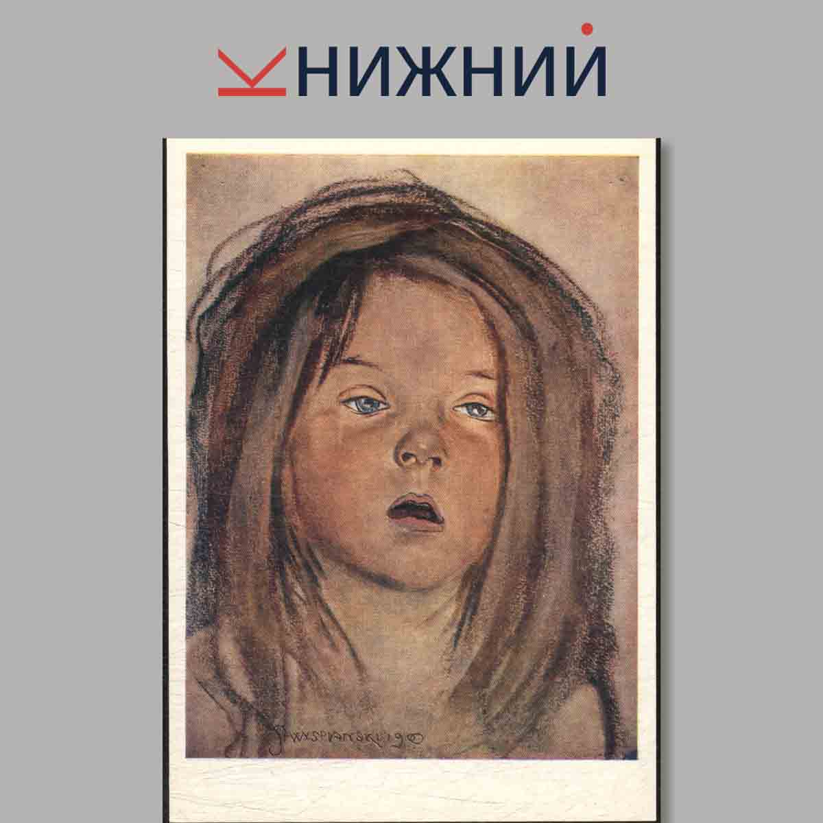 Набор открыток. Картины Польских художников. Выпуск 3.