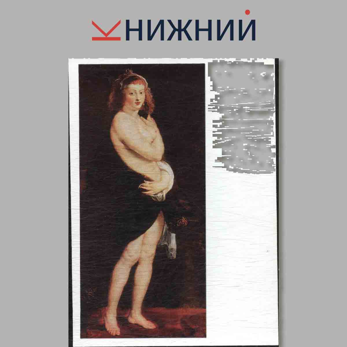 Набор открыток. Западноевропейская живопись из музеев мира.