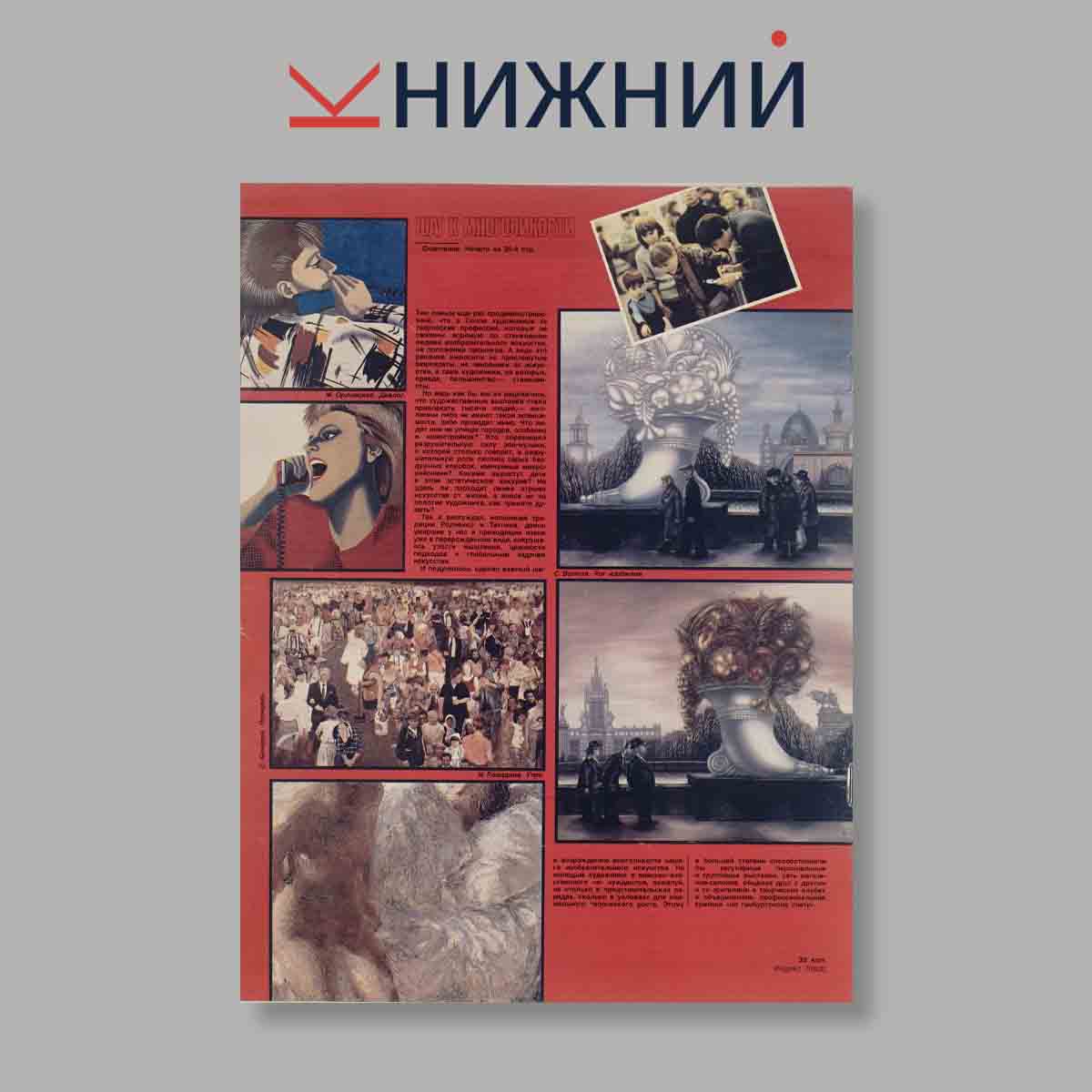 Журнал Смена. Выпуск № 2, 1989