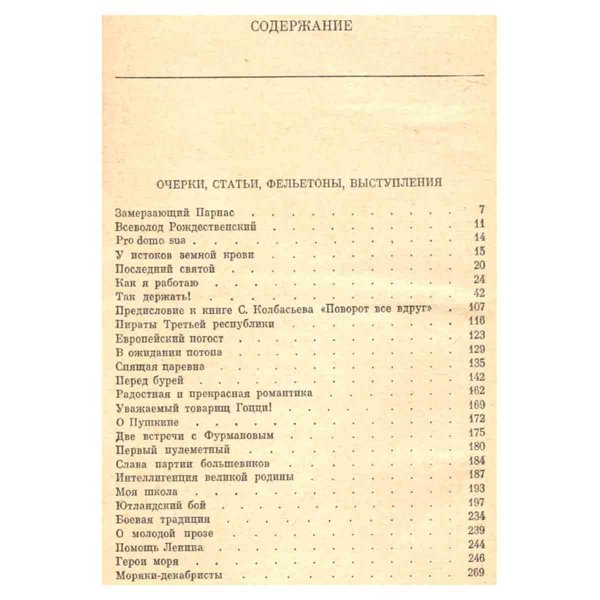 Борис Лавренев. Собрание сочинений в шести томах. Том 6
