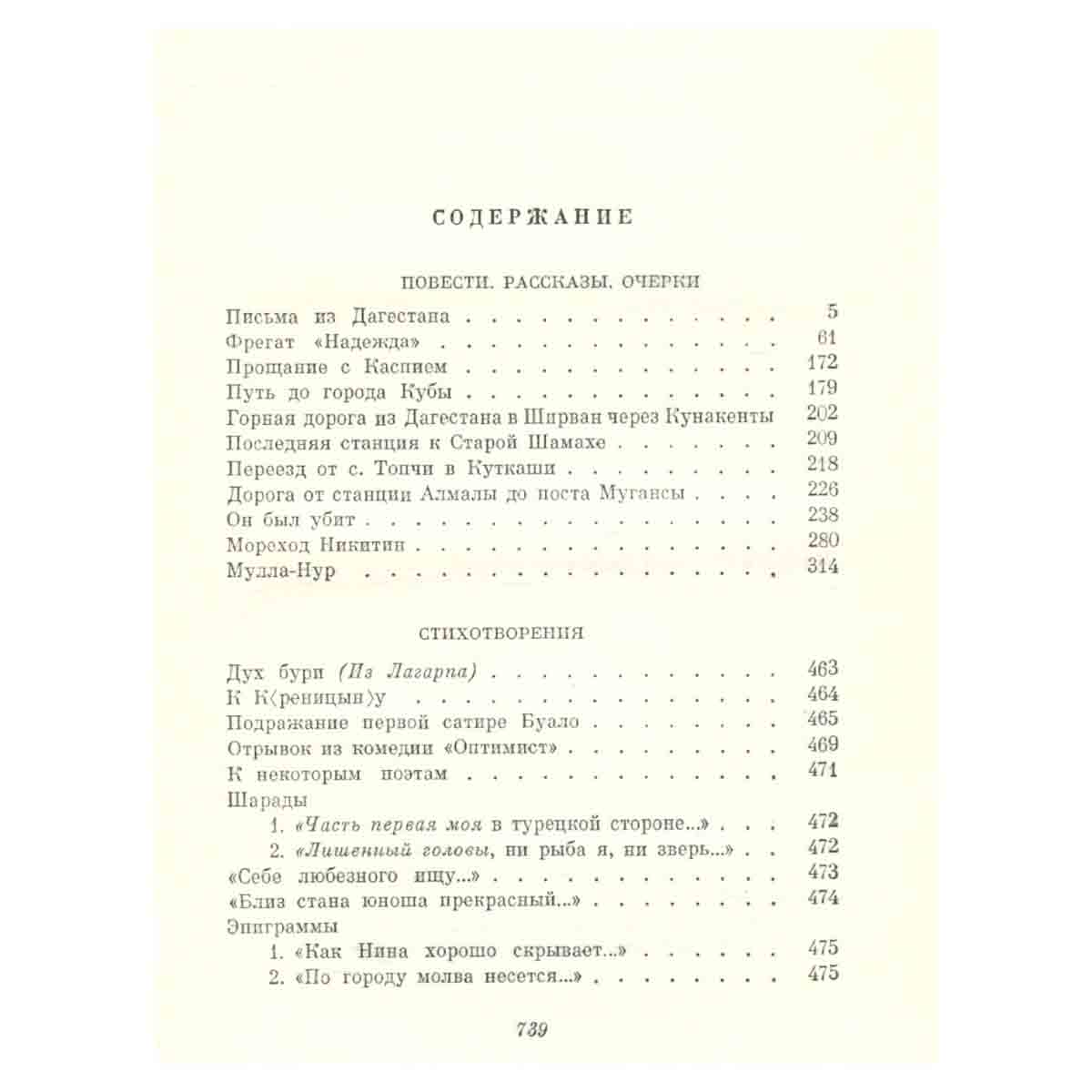 А. А. Бестужев-Марлинский. Сочинения в двух томах. Том 2