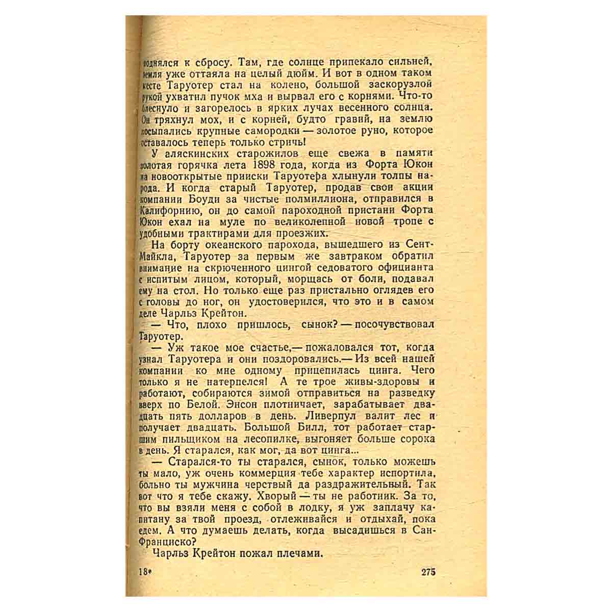 Северные рассказы
