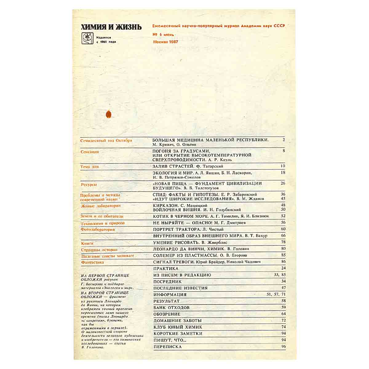 Химия и жизнь, №6, 1987