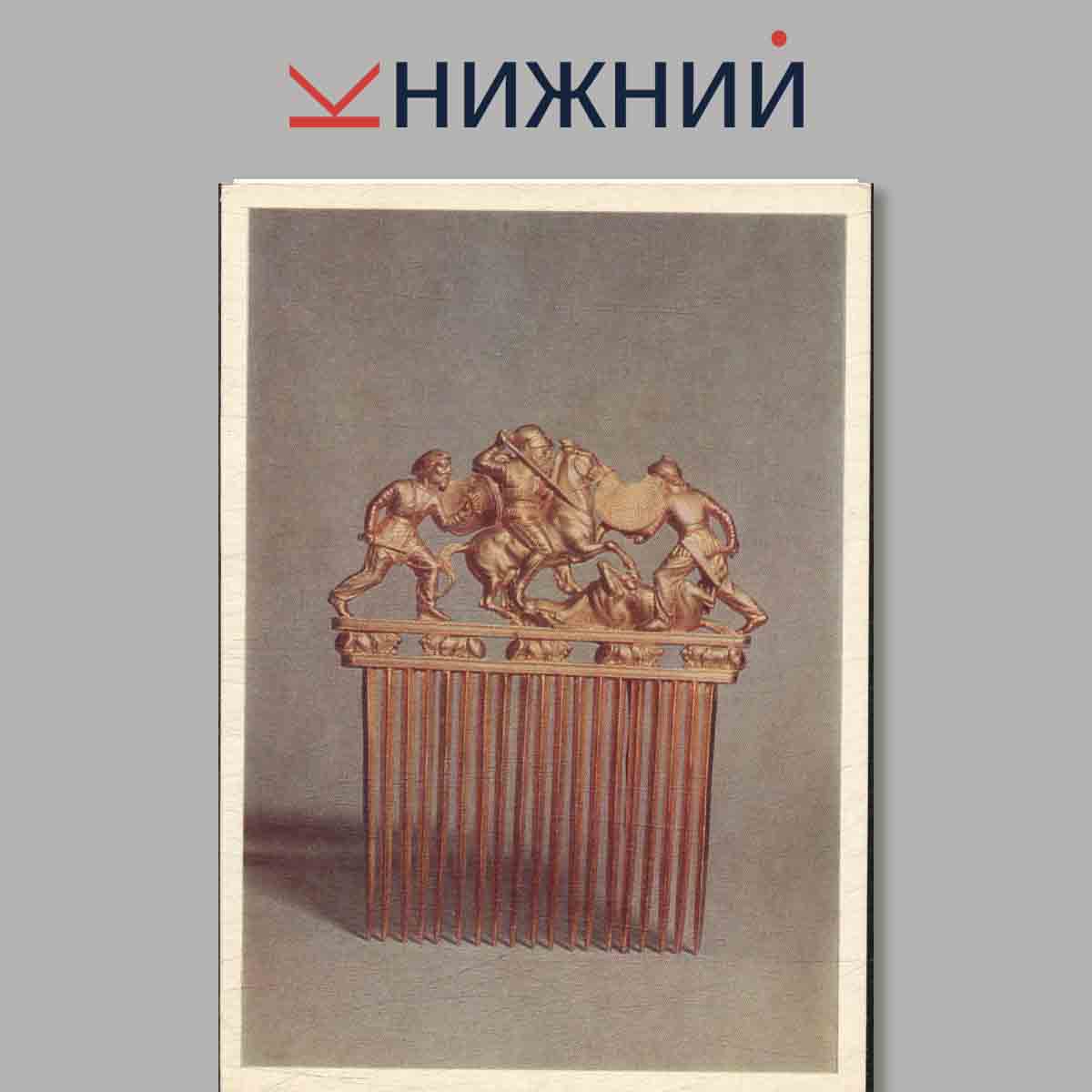 Набор открыток. Art Treasures of the Hermitage.